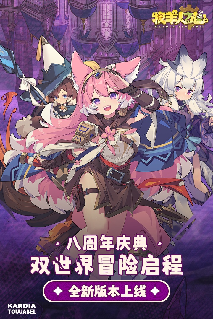 牧羊人之心手游截图1