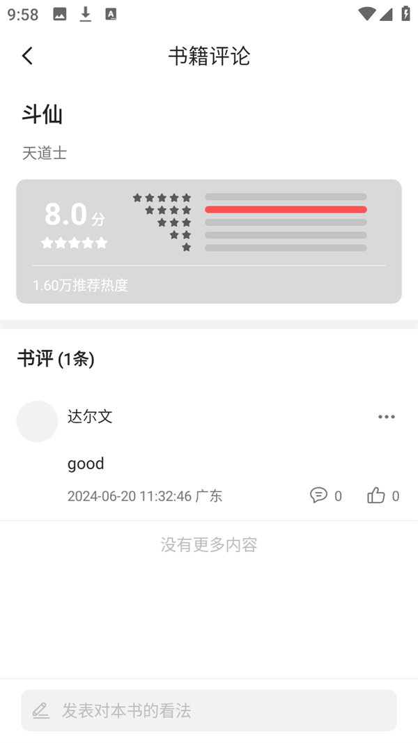 如何发表书评截图3