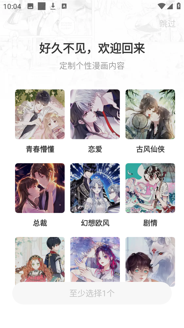 怎么自动播放漫画弹幕截图1