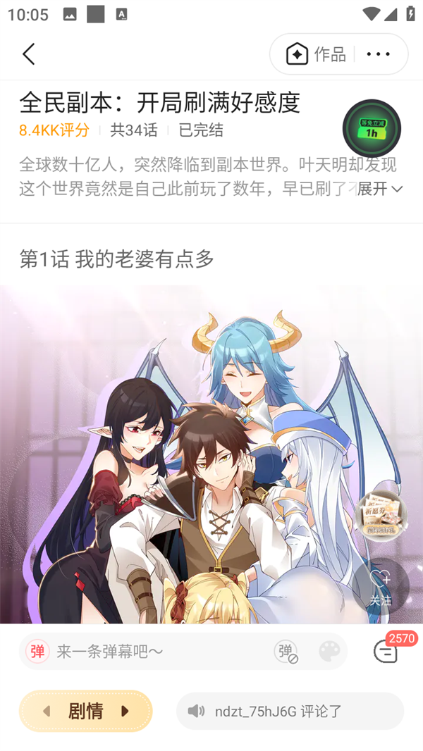 怎么自动播放漫画弹幕截图3