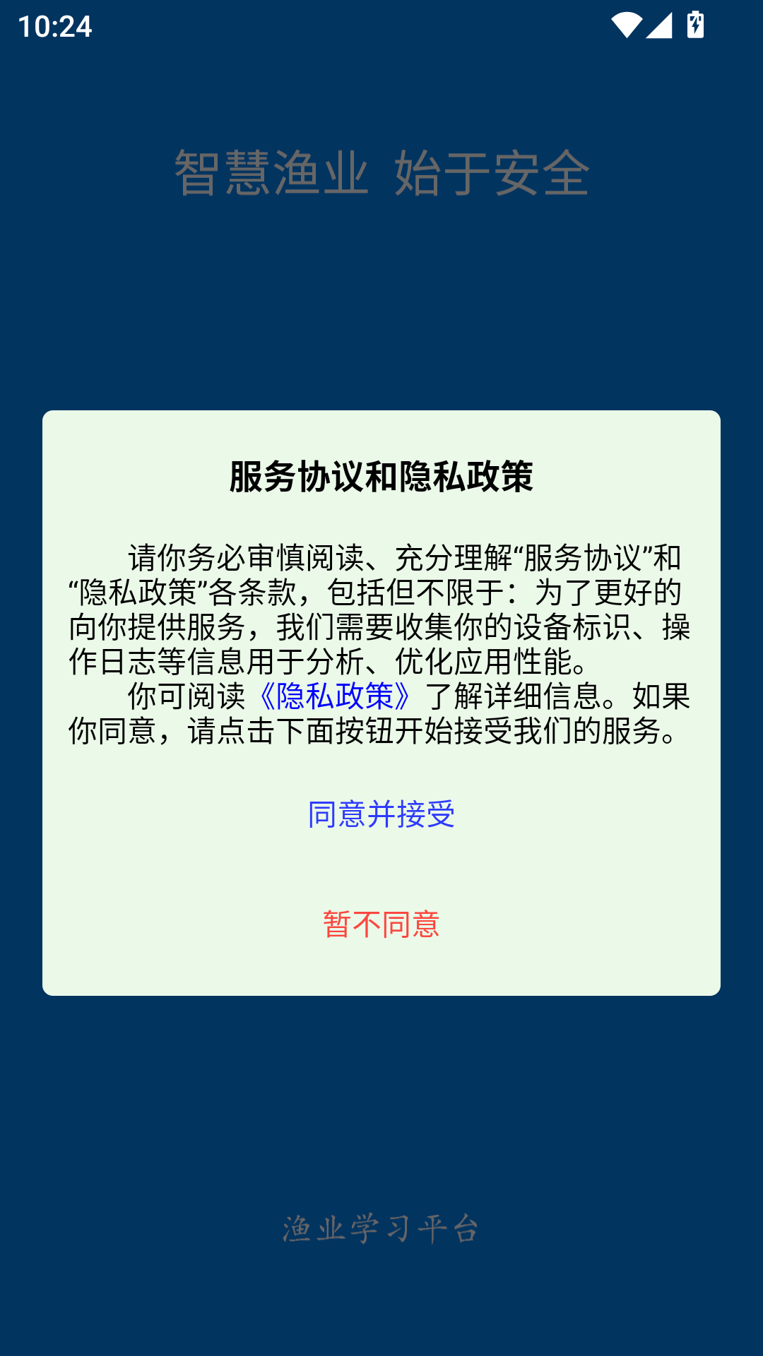 兴渔学堂官方正版下载 第4张图片