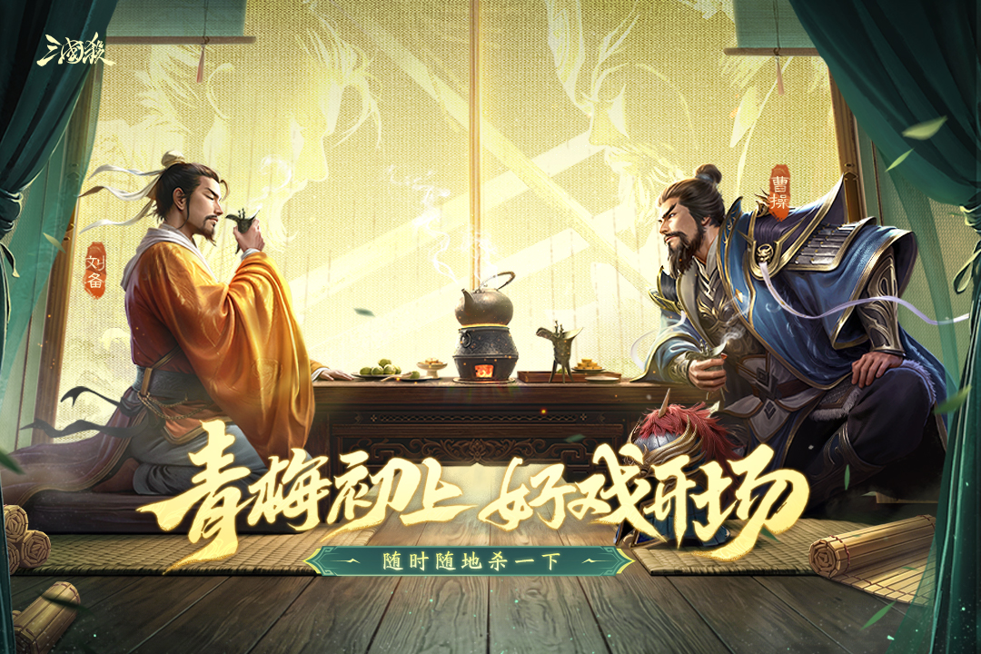 三国杀移动版手游截图1