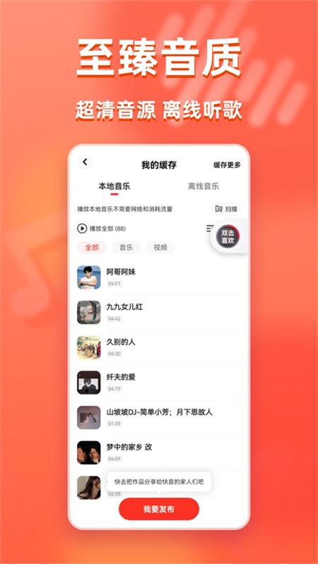 快音8000首歌曲免费下载 第4张图片