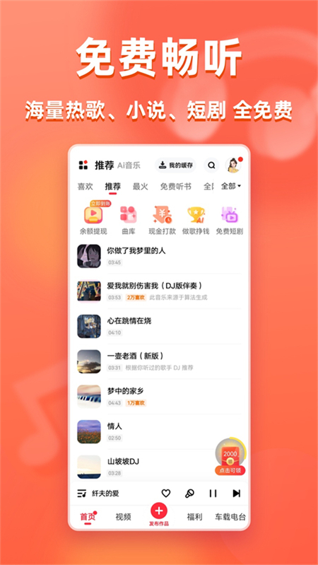 快音8000首歌曲免费下载 第2张图片