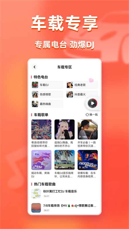 快音8000首歌曲免费下载 第5张图片