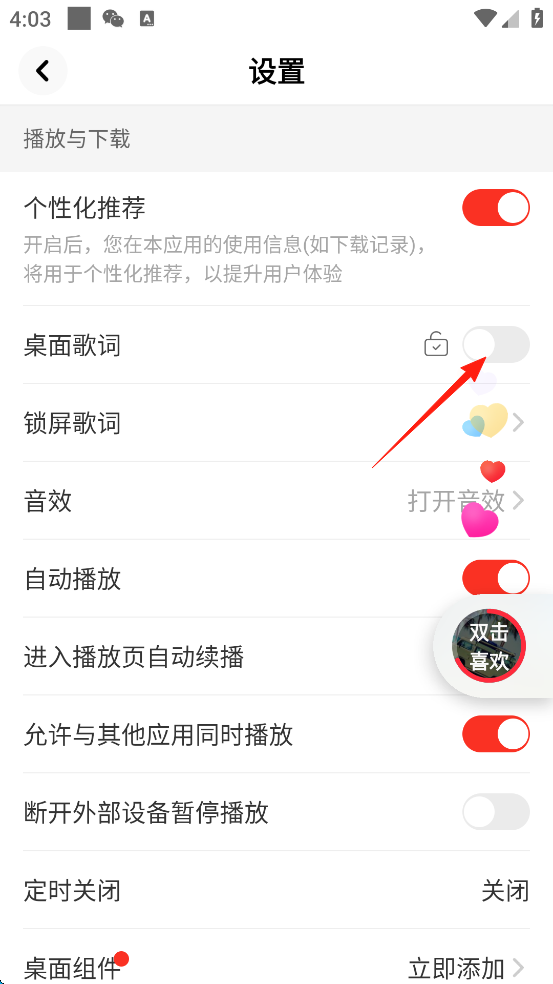 如何开启桌面歌词截图3
