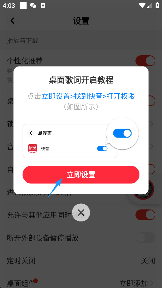 如何开启桌面歌词截图4