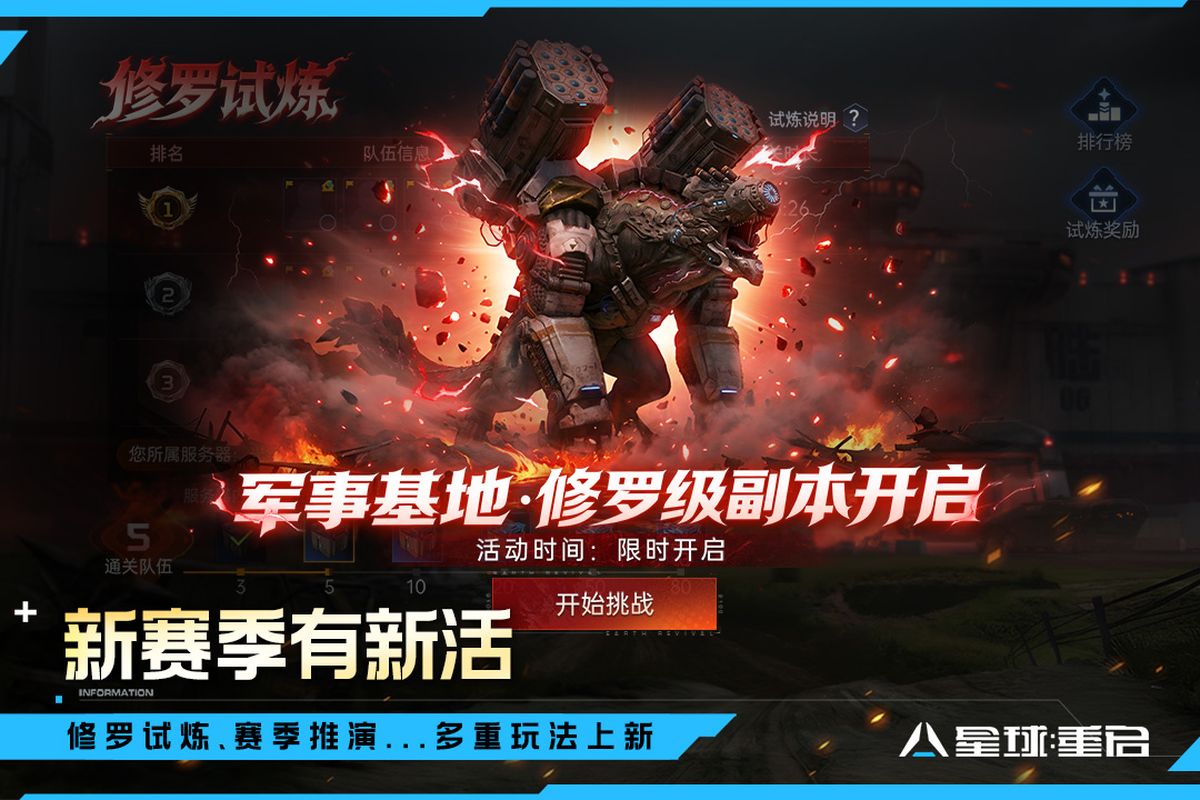 星球重启手游截图3