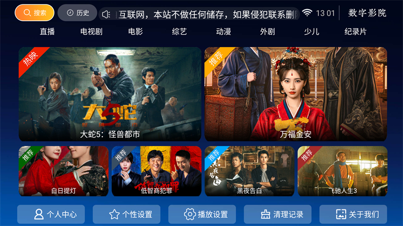 数字影院apk官方免费下载 第5张图片