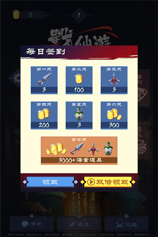 游戏攻略截图2