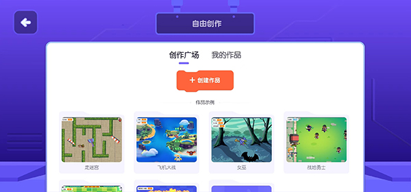 核桃编程HD版 第4张图片