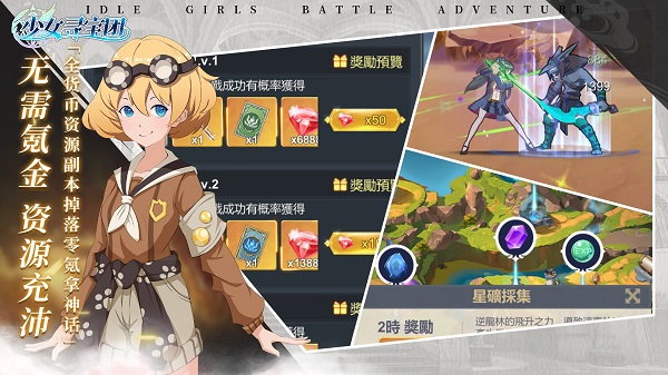 少女寻宝团最新版 第5张图片