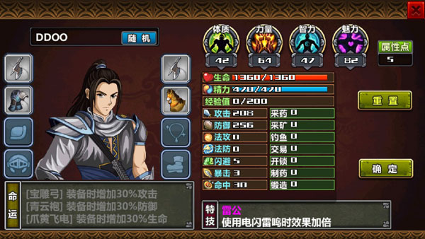 三国大时代4霸王立志内置修改器版下载 第2张图片