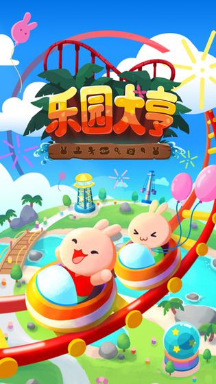 乐园大亨中文版 第1张图片