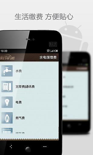 财付通app下载 第2张图片