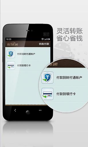 财付通app下载 第5张图片
