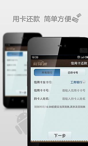 财付通app下载 第1张图片