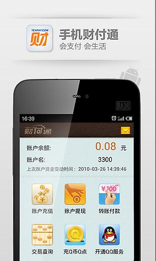 财付通app下载 第3张图片