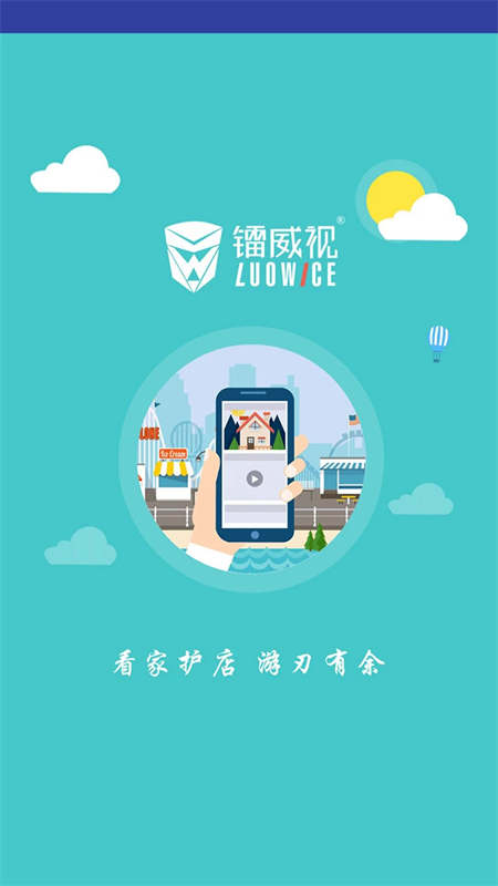 镭威视云监控软件app下载 第1张图片