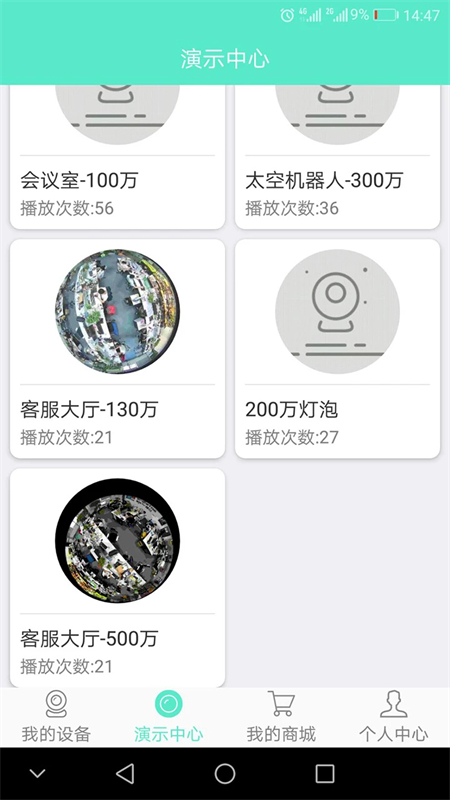 镭威视云监控软件app下载 第3张图片