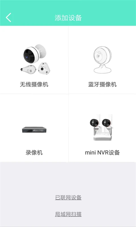 镭威视云监控软件app下载 第2张图片