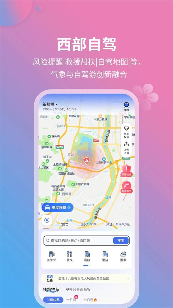 莉景天气VIP解锁版 第5张图片