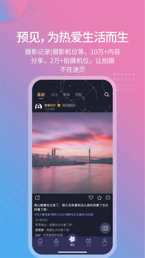 莉景天气VIP解锁版 第3张图片