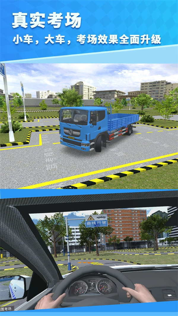 驾考模拟3D内置菜单下载 第5张图片