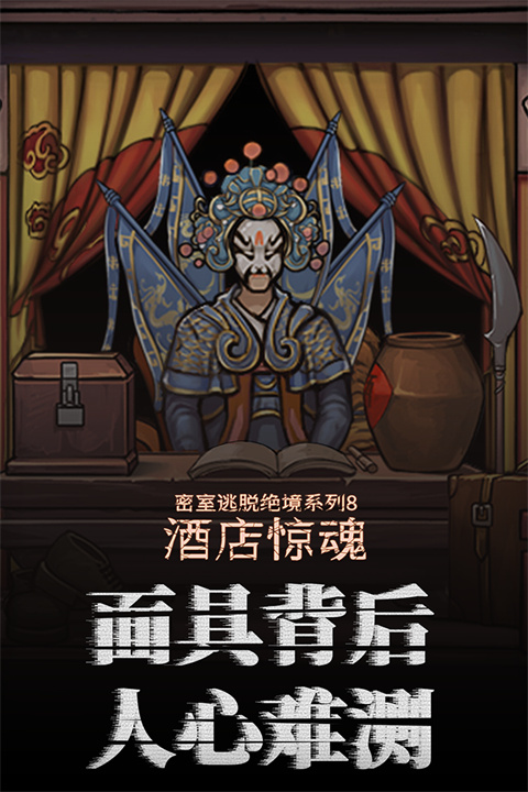 密室逃脱绝境系列8破解版内购免费版下载 第2张图片