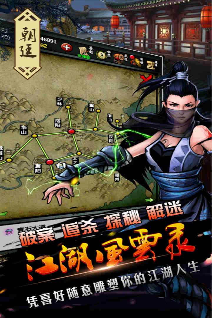 江湖风云录手游截图3