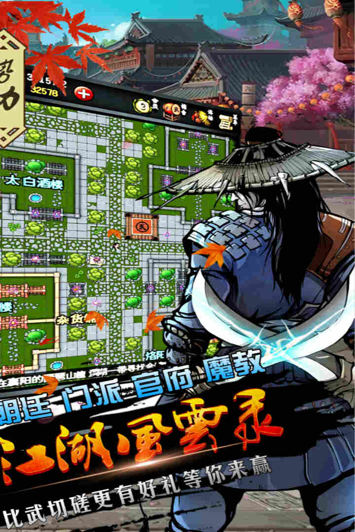 江湖风云录手游截图5