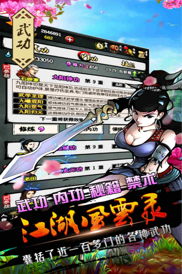 江湖风云录手游截图2