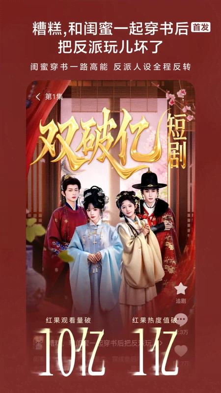 红果免费短剧官方版 第3张图片