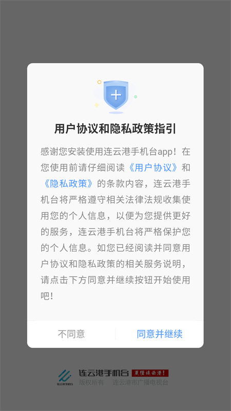 连云港手机台app下载 第2张图片