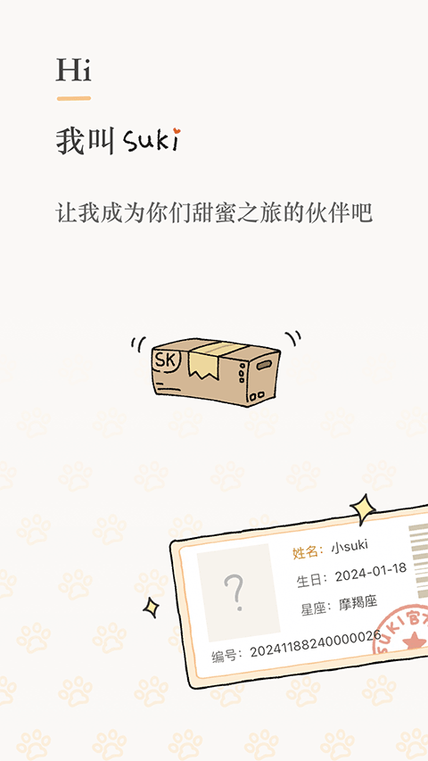 Suki情侣宠物官方版下载 第5张图片