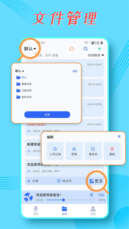 录音宝官方下载 第4张图片