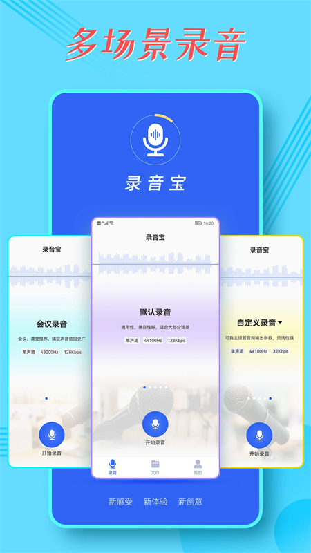 录音宝官方下载 第5张图片