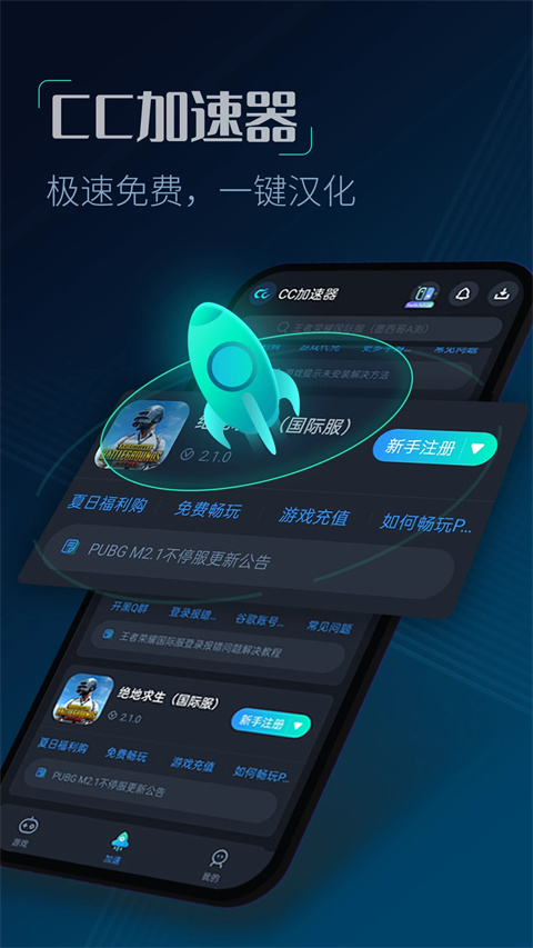 CC加速器免费版无限时间 第3张图片