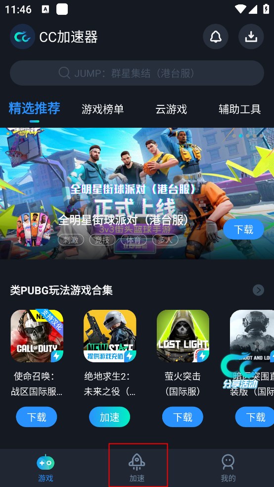 怎么加速本地游戏截图1