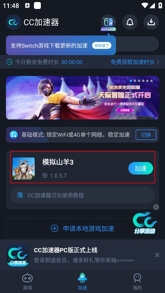 怎么加速本地游戏截图2