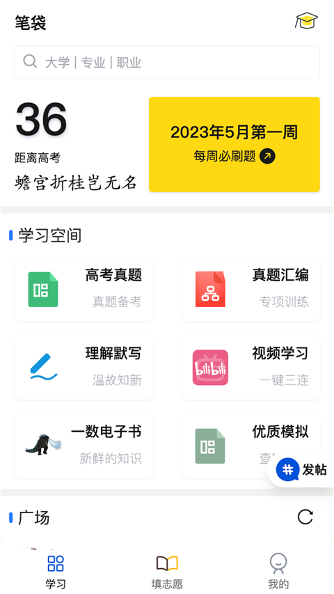 笔袋app官方下载安装 第2张图片