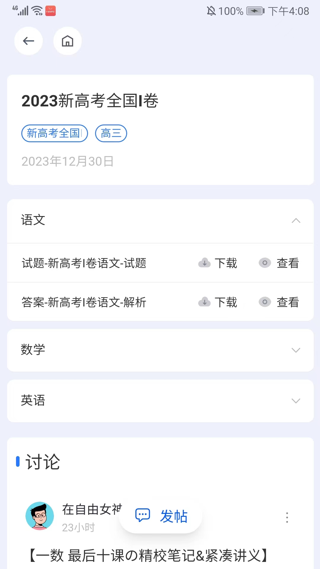 怎么下载试卷截图3