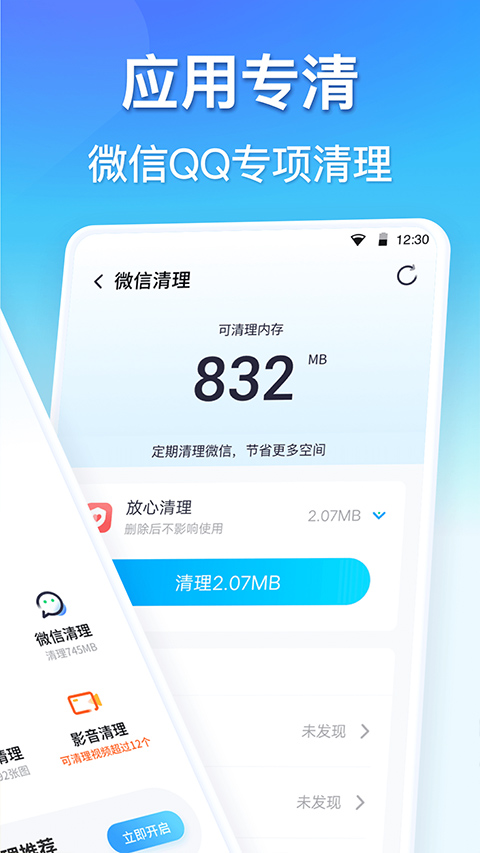 360清理大师破解免内购版下载 第2张图片