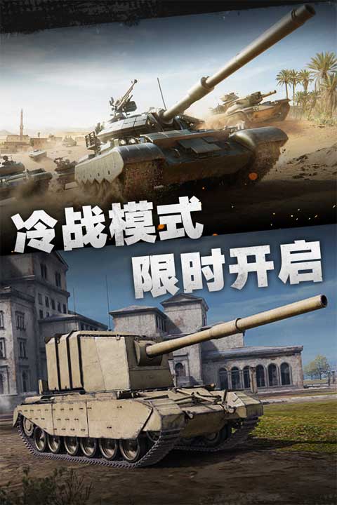 坦克连无限金币版 第4张图片
