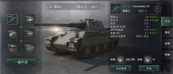 坦克属性提高攻略截图3
