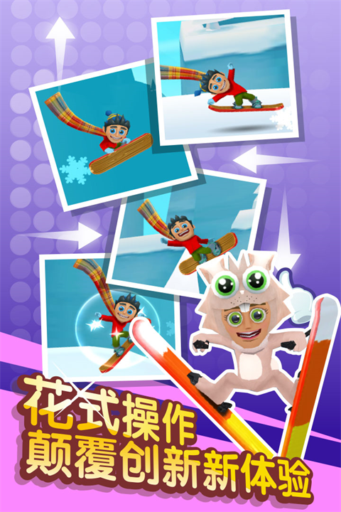 滑雪大冒险2破解版内购免费 第4张图片