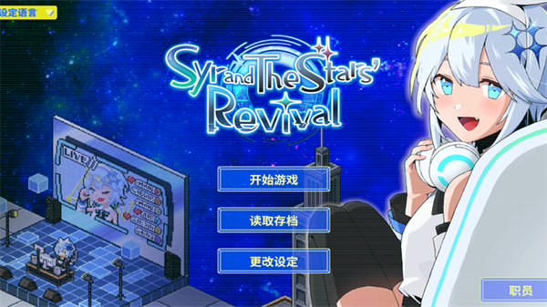 亢宿与无星世界的复兴记手机版下载 第7张图片