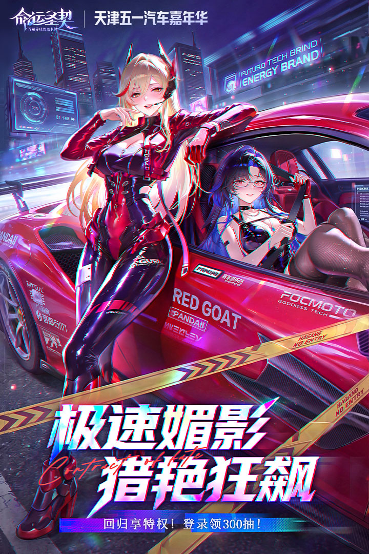 命运圣契手游截图1