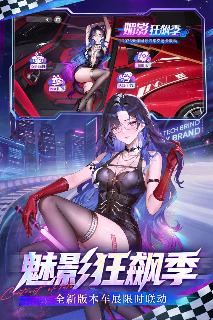 命运圣契手游截图2