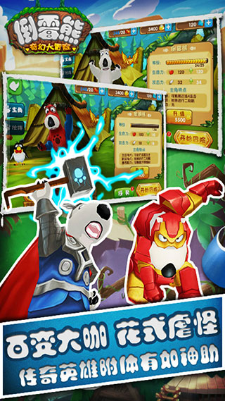 倒霉熊奇幻大冒险破解版 第3张图片